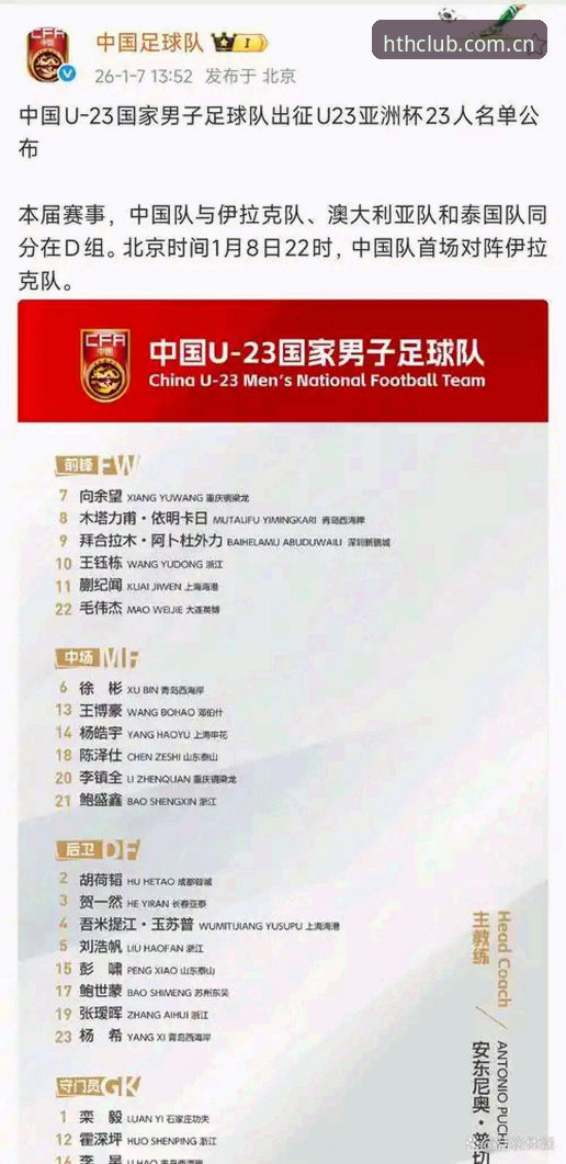 中国足协第三批禁足名单解读：hth体育官网用户观赛指南